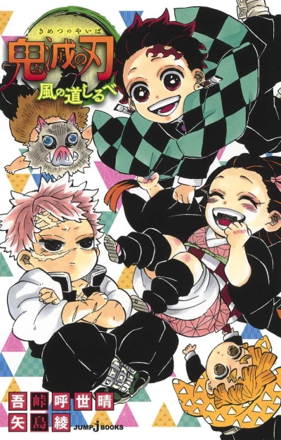 Manga: Demon Slayer : Kimetsu no Yaiba - Le Guide du Vent