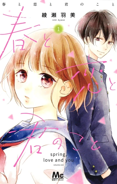 Manga: Haru to Koi to Kimi no Koto