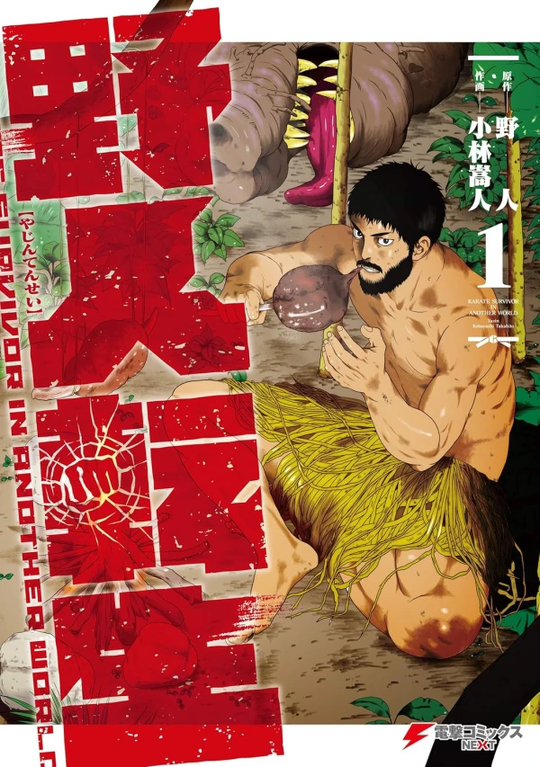 Manga: Karate Survivor in Another World Manga: Karate Survivor in Another World