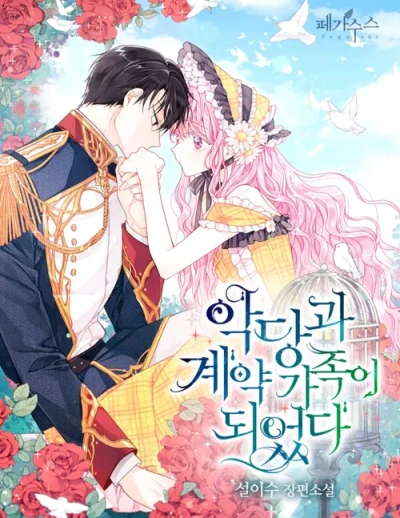 Manga: Agdagwa Gyeyaggajogi Doeeotda