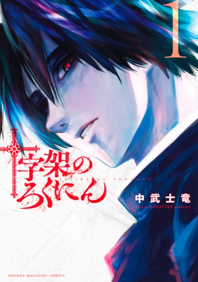 Manga: Cross of the Cross