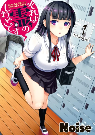 Manga: Sore wa Rei no Shiwaza desu
