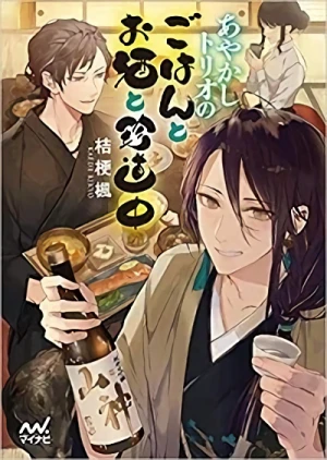 Manga: Ayakashi Trio no Gohan to Osake to Chin Douchuu