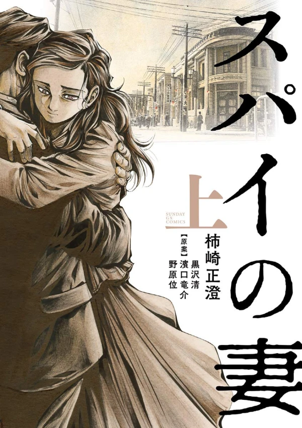 Manga: Les Amants Sacrifiés