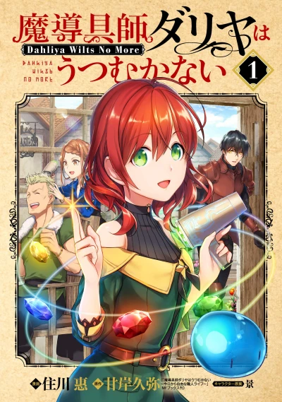Manga: Dahliya : Artisane Magicienne