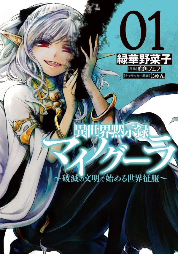 Manga: Mynoghra, Annonciateur de l’apocalypse