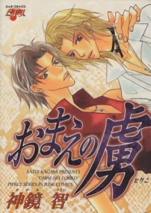 Manga: Omae no Toriko