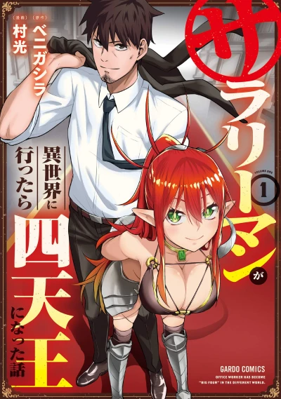 Manga: Headhunted to Another World: From Salaryman to Big Four!