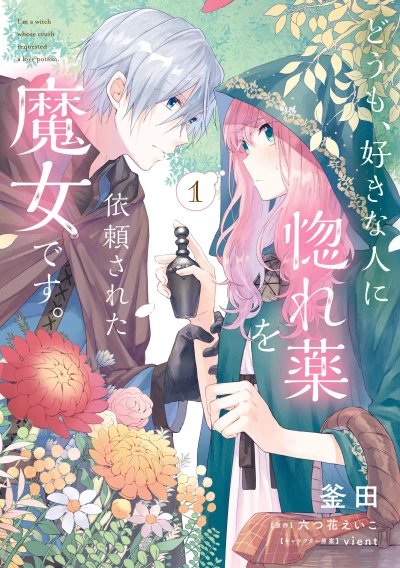 Manga: Hi, I’m a Witch, and My Crush Wants Me to Make a Love Potion