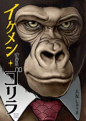 Manga: Ikemen Sugiru Gorilla
