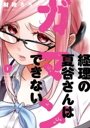 Manga: Keiri no Natsutani-san wa Gaman Dekinai