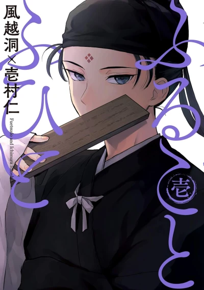 Manga: Furu Koto Fuhito