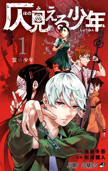 Manga: Phantom Seer