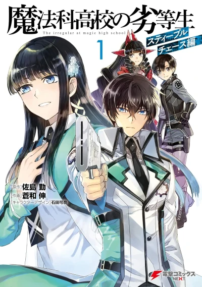 Manga: Mahouka Koukou no Rettousei: Steeplechase-hen