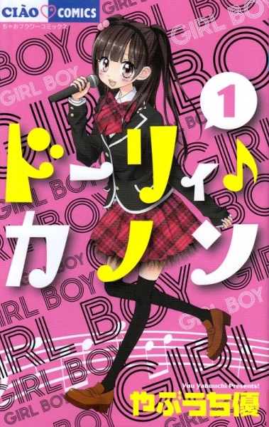 Manga: Dolly Kanon