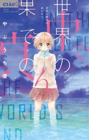 Manga: Sekai no Hate no, Mannaka de.