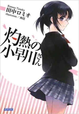 Manga: Shakunetsu no Kobayakawa-san
