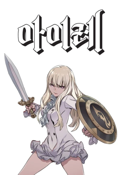Manga: Aire