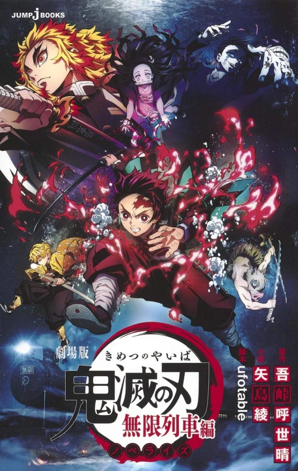 Manga: Demon Slayer : Le roman du film - Le train de l’Infini