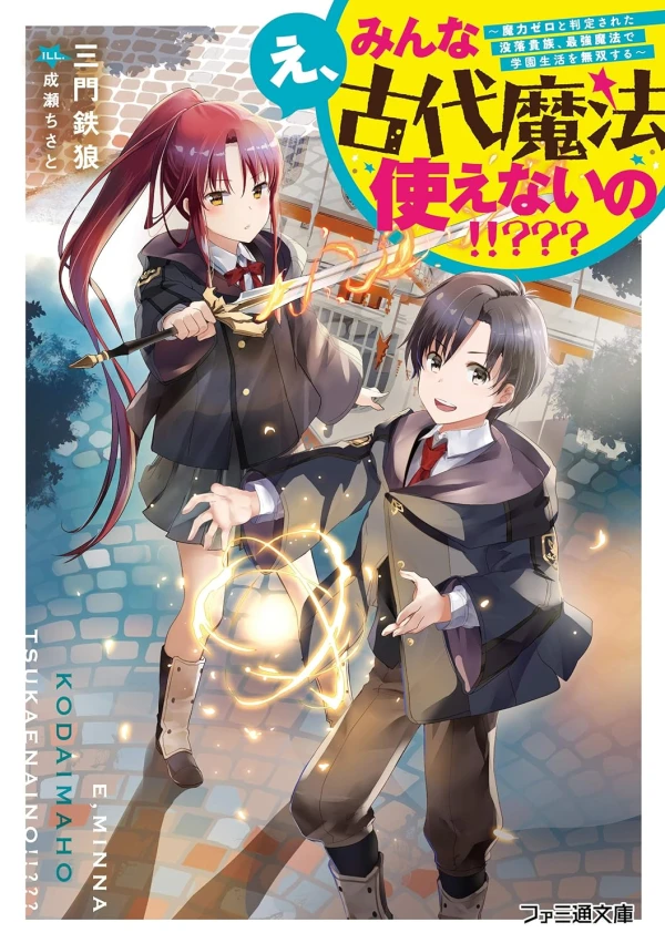 Manga: E, Minna Kodai Mahou Tsukaenai no!!???