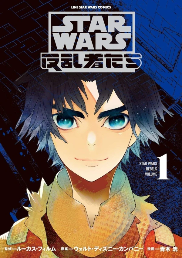 Manga: Star Wars : Rebels