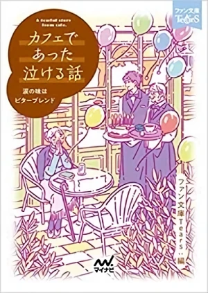 Manga: Café de Atta Nakeru Hanashi
