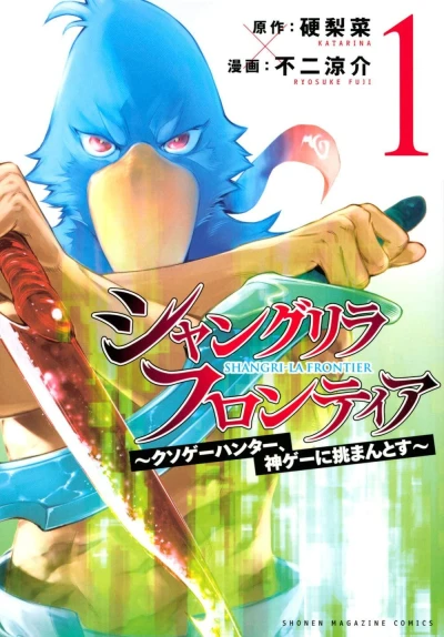 Manga: Shangri-la Frontier