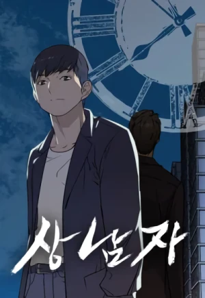 Manga: Sangnamja