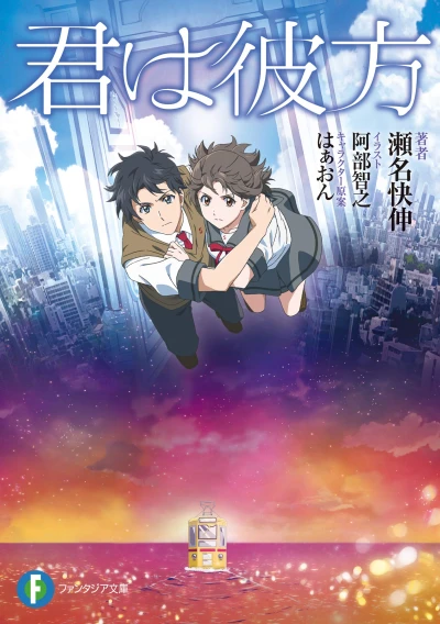 Manga: Kimi wa Kanata