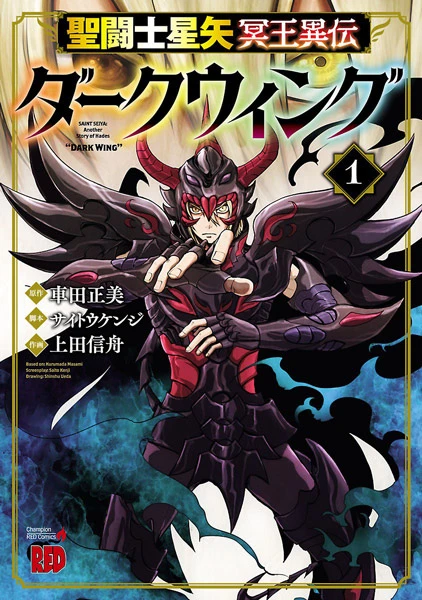 Manga: Saint Seiya: Dark Wing