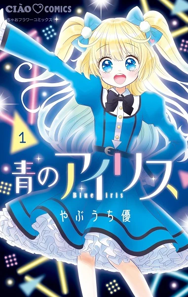 Manga: Ao no Iris