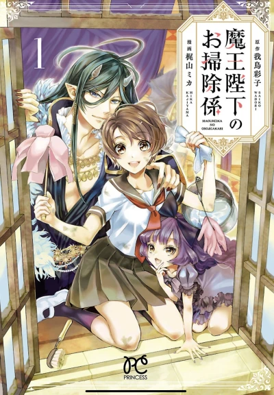 Manga: His Majesty the Demon King’s Housekeeper