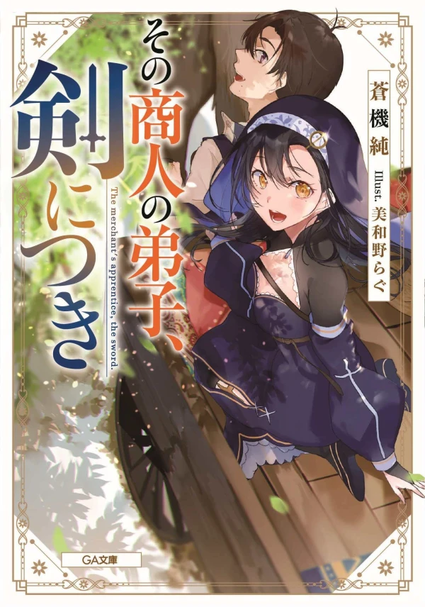 Manga: Sono Shounin no Deshi, Maken ni Tsuki