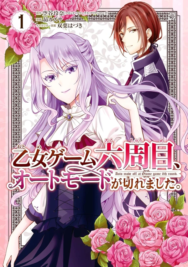 Manga: The 6th Loop: I’m Finally Free of Auto Mode in This Otome Game