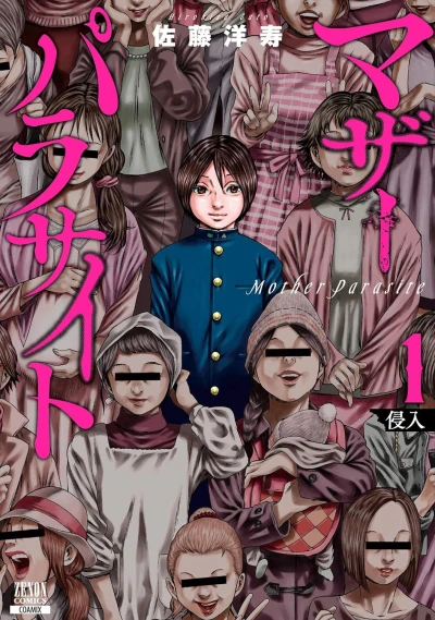Manga: Mother Parasite