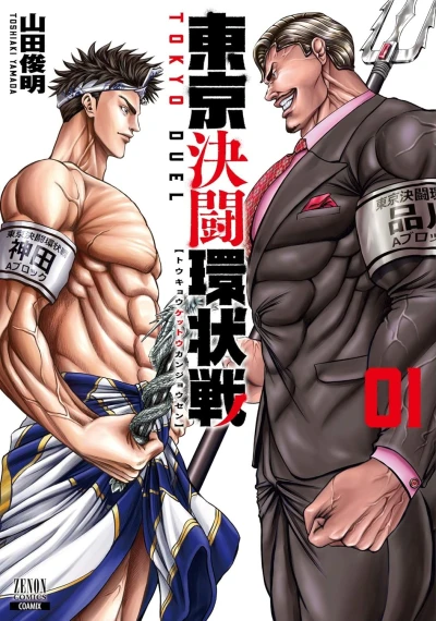 Manga: Tokyo Kettou Kanjousen