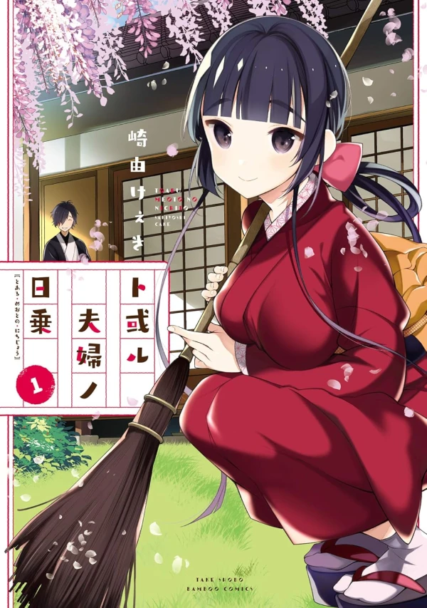 Manga: Toaru Fuufu no Nichijou Manga: Toaru Fuufu no Nichijou