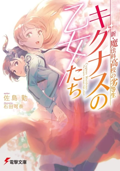 Manga: Shin Mahouka Koukou no Rettousei: Cygnus no Otome-tachi