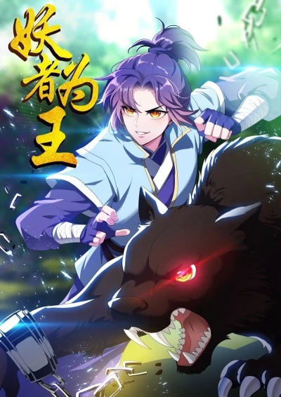 Manga: Yao Zhe Wei Wang