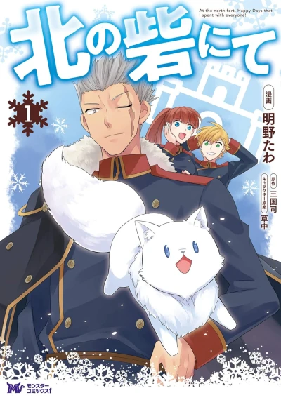 Manga: A Snow Fox at the Northern Fort