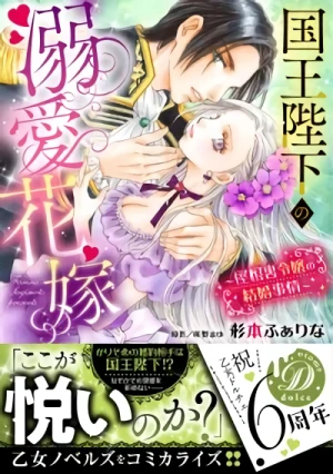 Manga: Kokuou Heika no Dekiai Hanayome: Yaneura Reijou no Kekkon Jijou