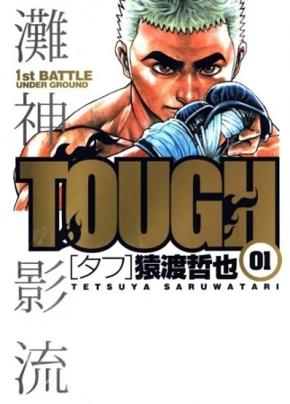 Manga: Free Fight