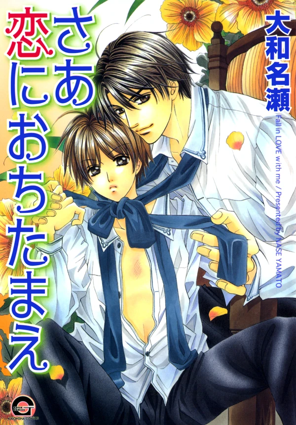 Manga: Fall in love with me