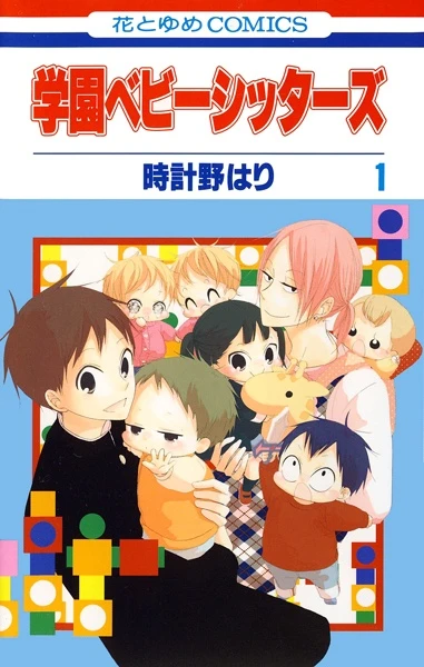Manga: Baby-sitters