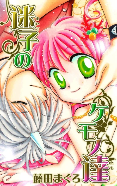 Manga: Maigo no Kemono-tachi