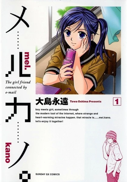 Manga: My E Girlfriend