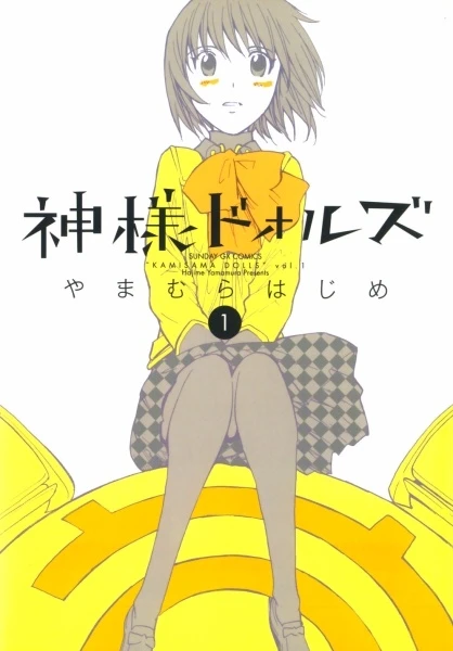 Manga: Kamisama Doll