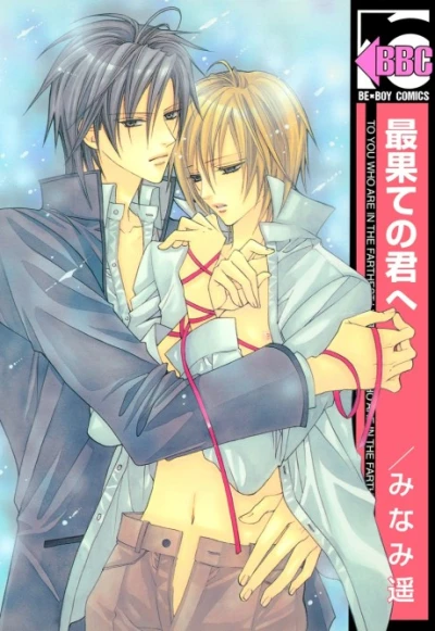 Manga: Saihate no Kimi e