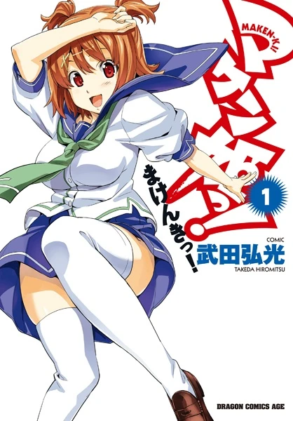 Manga: Makenki