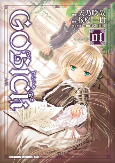 Manga: Gosick